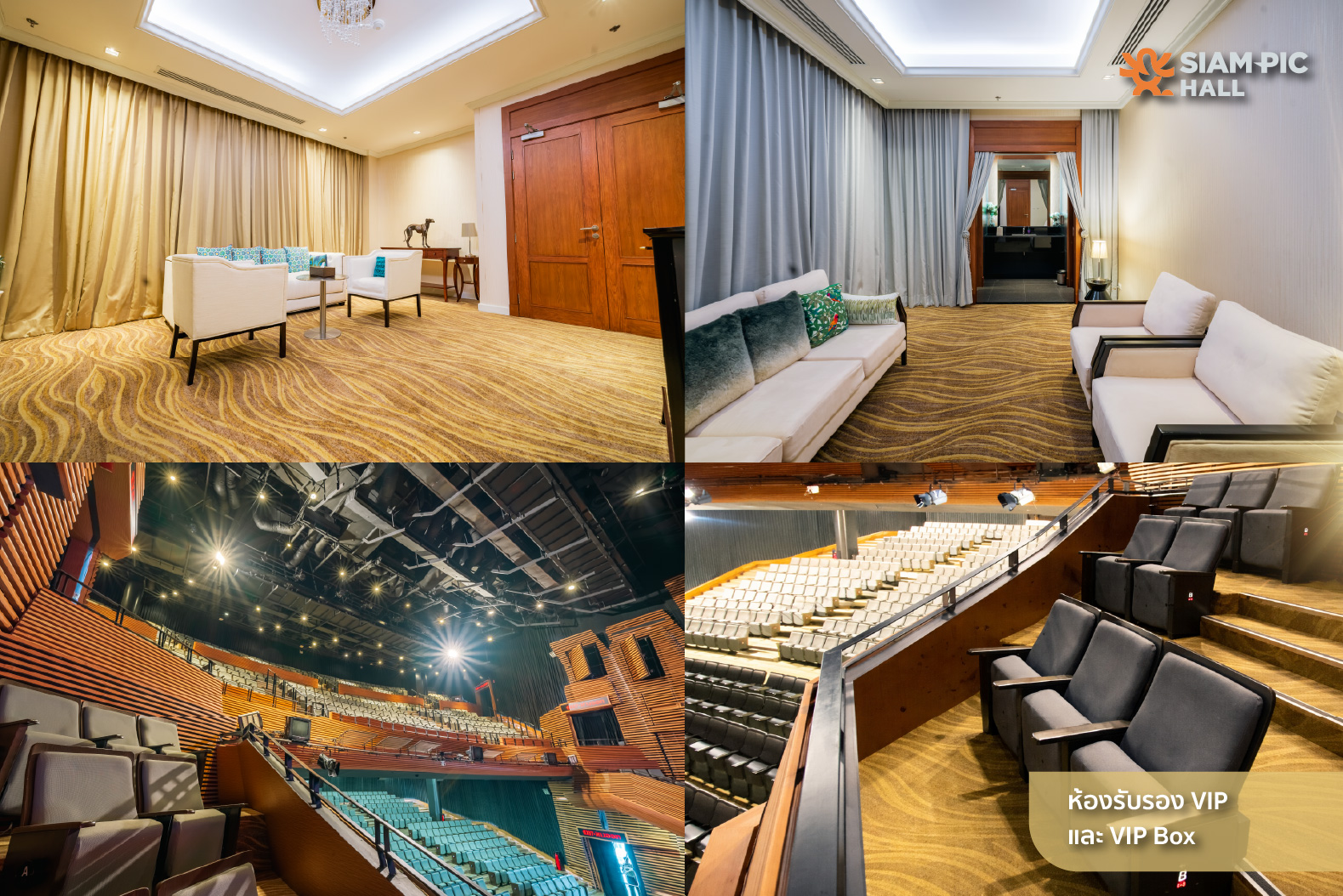 ห้องรับรอง VIP สำหรับงานอีเวนต์ที่ SiamPic Hall ใจกลางสยาม
